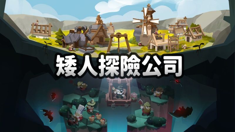 矮人探险公司中文switch模拟器！(游戏)-مەرمەر بىلوگى