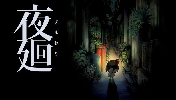 夜廻v1.0.4[完整版]Steam移植-مەرمەر بىلوگى