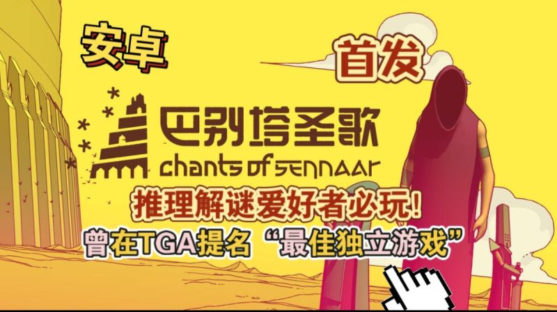 巴别塔圣歌v1.0.1[完整版]Steam移植非常有趣，算是独创一个赛道，推理解谜爱好者必玩！-مەرمەر بىلوگى