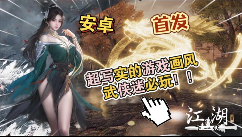 下一站江湖Ⅱv0.1[完整版+DLC]Steam移植开放世界单机武侠，超写实的游戏画风，武侠迷必玩！！-مەرمەر بىلوگى
