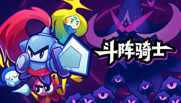 斗阵骑士中文switch模拟器！(游戏)-مەرمەر بىلوگى