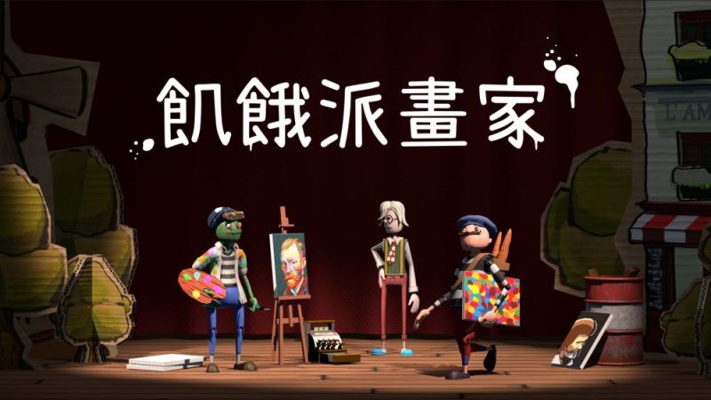 饥饿派画家v1.33[完整版]Steam移植-مەرمەر بىلوگى