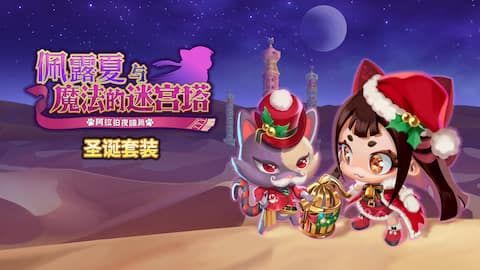 佩露夏与魔法的迷宫塔 阿拉伯夜喵编 中午switch模拟器！(游戏)-مەرمەر بىلوگى