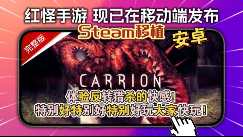 红怪v1.0.40[完整版+DLC]Steam移植特别好特别好特别好玩大家快玩!-مەرمەر بىلوگى