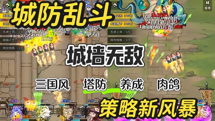 城防乱斗（菜单版）休闲塔防肉鸽就选这款游戏❗拿捏住了👌摸鱼必玩🐟！-مەرمەر بىلوگى