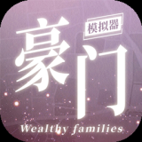 豪门家主模拟器（免广告直接获得奖励）-مەرمەر بىلوگى