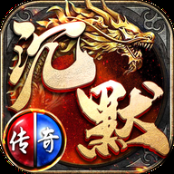 沉默传奇（无限内购）-مەرمەر بىلوگى