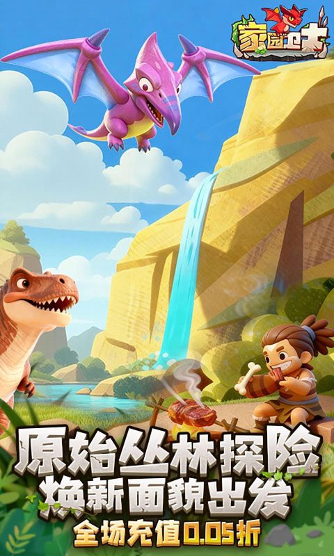 家园卫士（内置作弊菜单）-مەرمەر بىلوگى