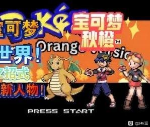 口袋妖怪：秋橙-مەرمەر بىلوگى