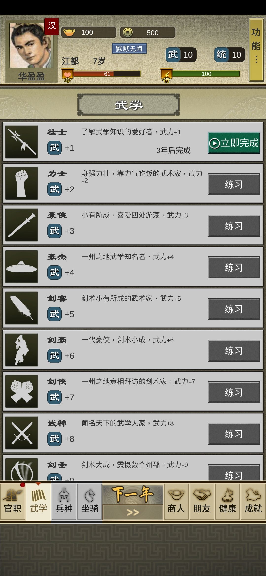 游戏截图