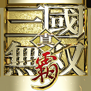 真・三国无双 霸|真三国无双霸（内置作弊菜单）-مەرمەر بىلوگى