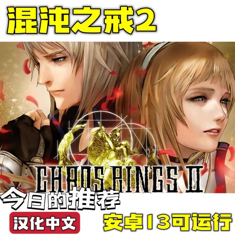 混沌之戒2 v2.1.2（汉化版+完整版）经典回合制rpg游戏推荐！-مەرمەر بىلوگى