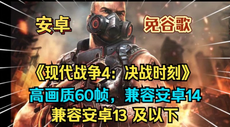 现代战争4（完整版+免谷歌）高画质60帧放到现在也是顶级的第一人称剧情射击游戏！-مەرمەر بىلوگى