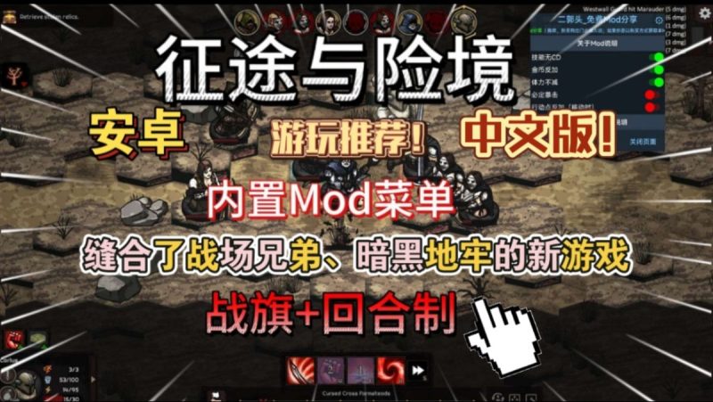 征途与险境玩 v1.1.2（完整版+中文版）Steam移植 缝合了战场兄弟、暗黑地牢的新游戏游玩推荐！-مەرمەر بىلوگى
