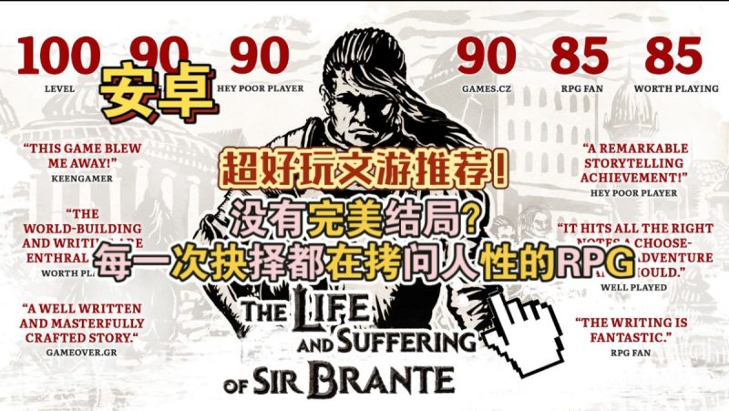 布兰特爵士的生平与苦难（完整版+菜单版）Steam移植 超好玩文游推荐！-مەرمەر بىلوگى