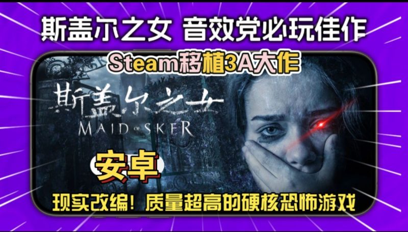 斯盖尔之女 v1.2.1（完整版）Steam移植 3A大作现实改编! 质量超高的硬核恐怖游戏！-مەرمەر بىلوگى