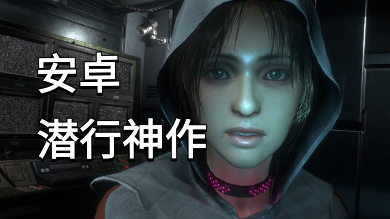 共和国 République（完整版）Steam移植 早期最牛逼的潜行游戏潜行2014年的手机玩家能玩到这种质量的移植游戏简直太享受了！-مەرمەر بىلوگى