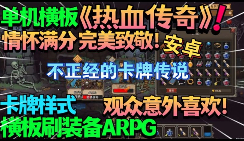 不正经的卡牌传说 v1.5.0（完整版）情怀满分设定完全一致的单机横板《热血传奇》！卡牌样式横板刷装备ARPG！-مەرمەر بىلوگى