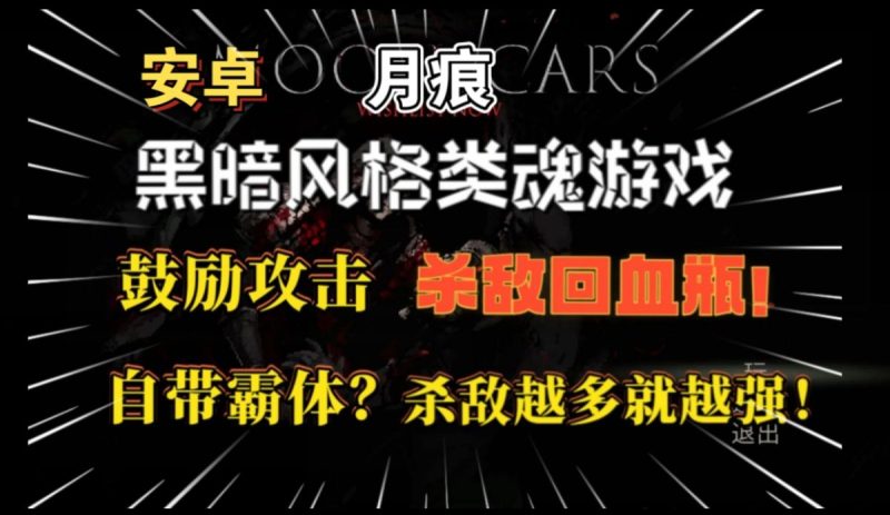 月痕Moonscars（完整版）黑暗哥特像素风恶魔城类型砍杀新游！-مەرمەر بىلوگى