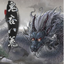 鬼谷八荒国际版（内置多功能菜单【绅士版】）-مەرمەر بىلوگى