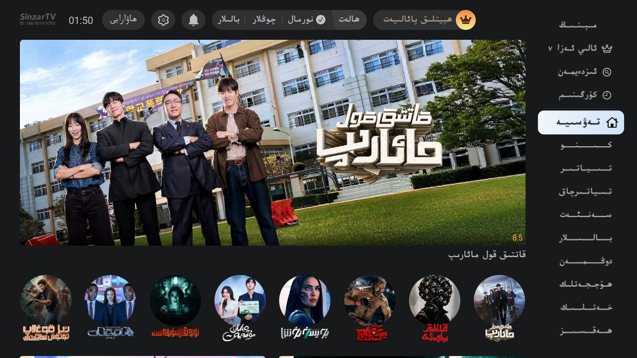 Sinzar TV - 2