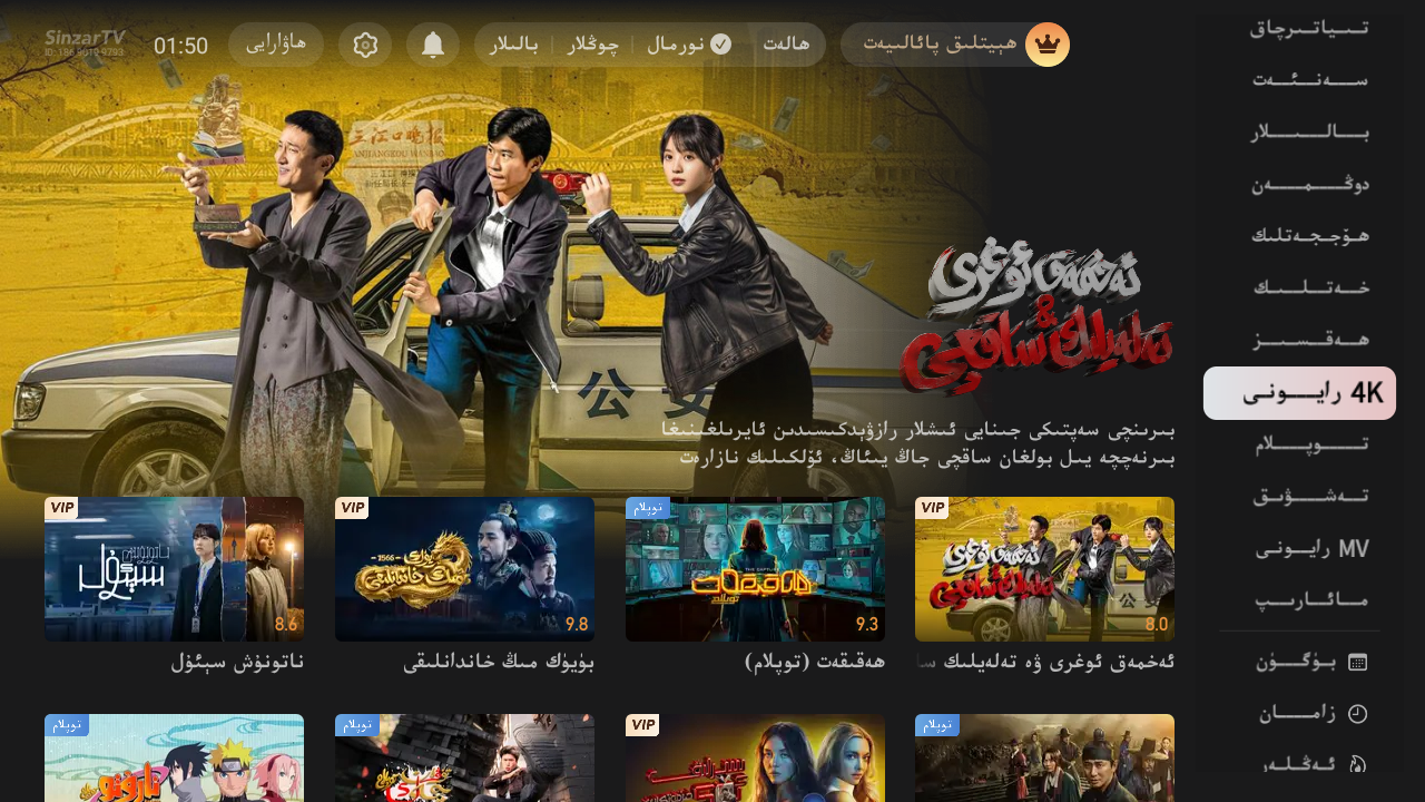 Sinzar TV - 4