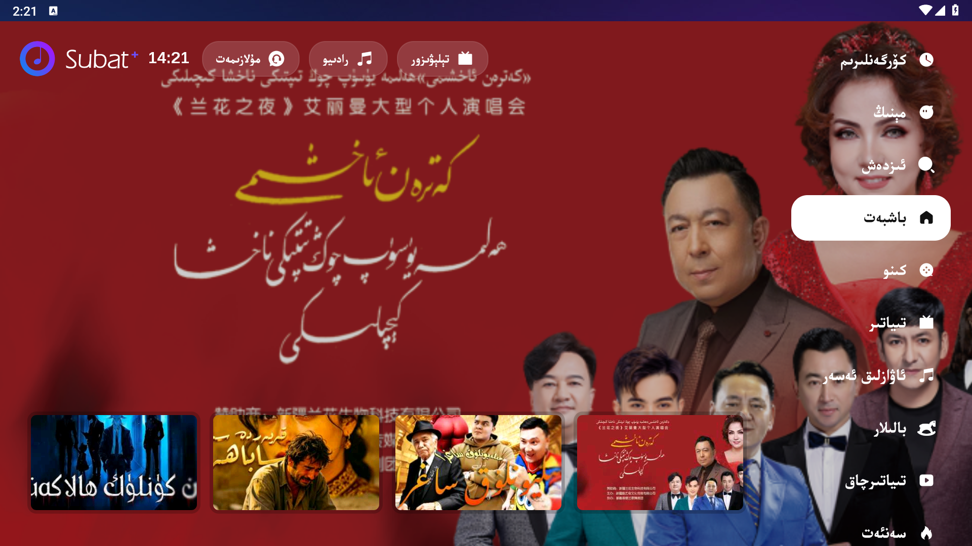 Subat TV - 1