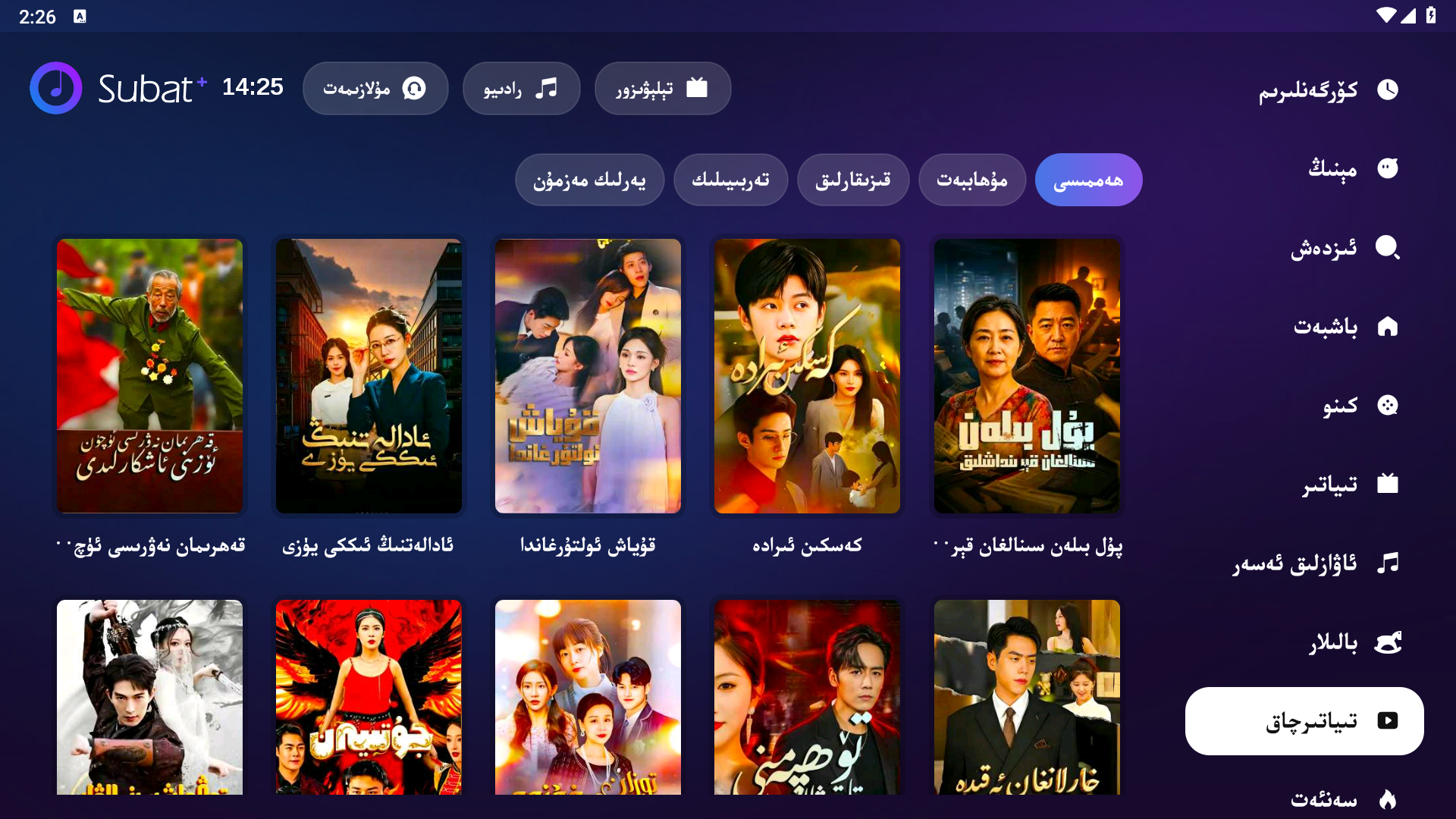 Subat TV - 3