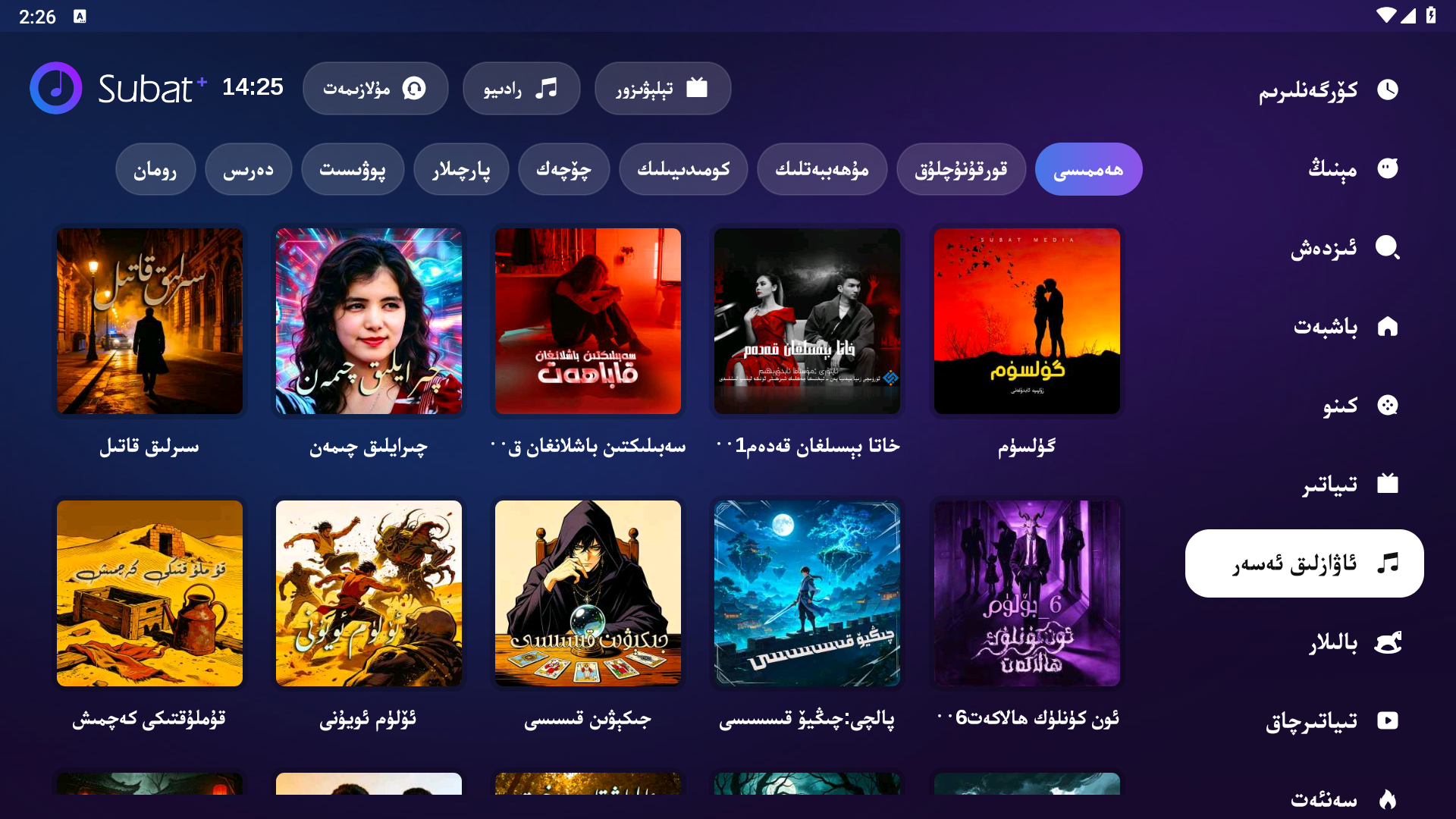 Subat TV - 4