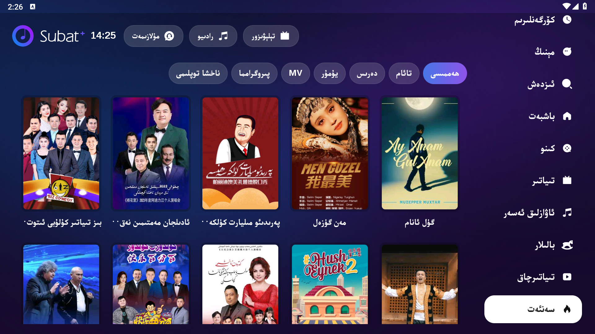 Subat TV - 5