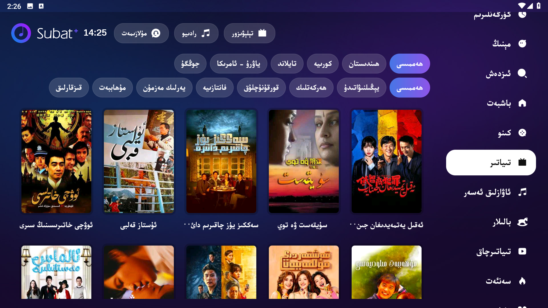 Subat TV - 6