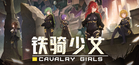 铁骑少女/ 免安装中文版-مەرمەر بىلوگى