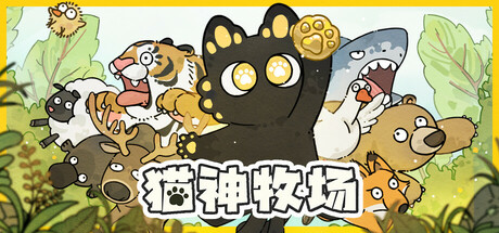 猫神牧场/ 免安装中文版-مەرمەر بىلوگى