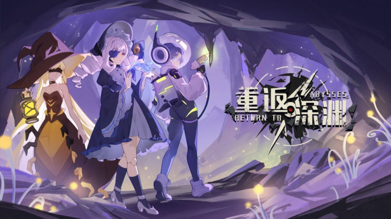 重返深渊（switch手机版）-مەرمەر بىلوگى