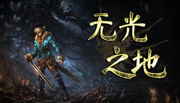 无光之地（switch手机版）-مەرمەر بىلوگى