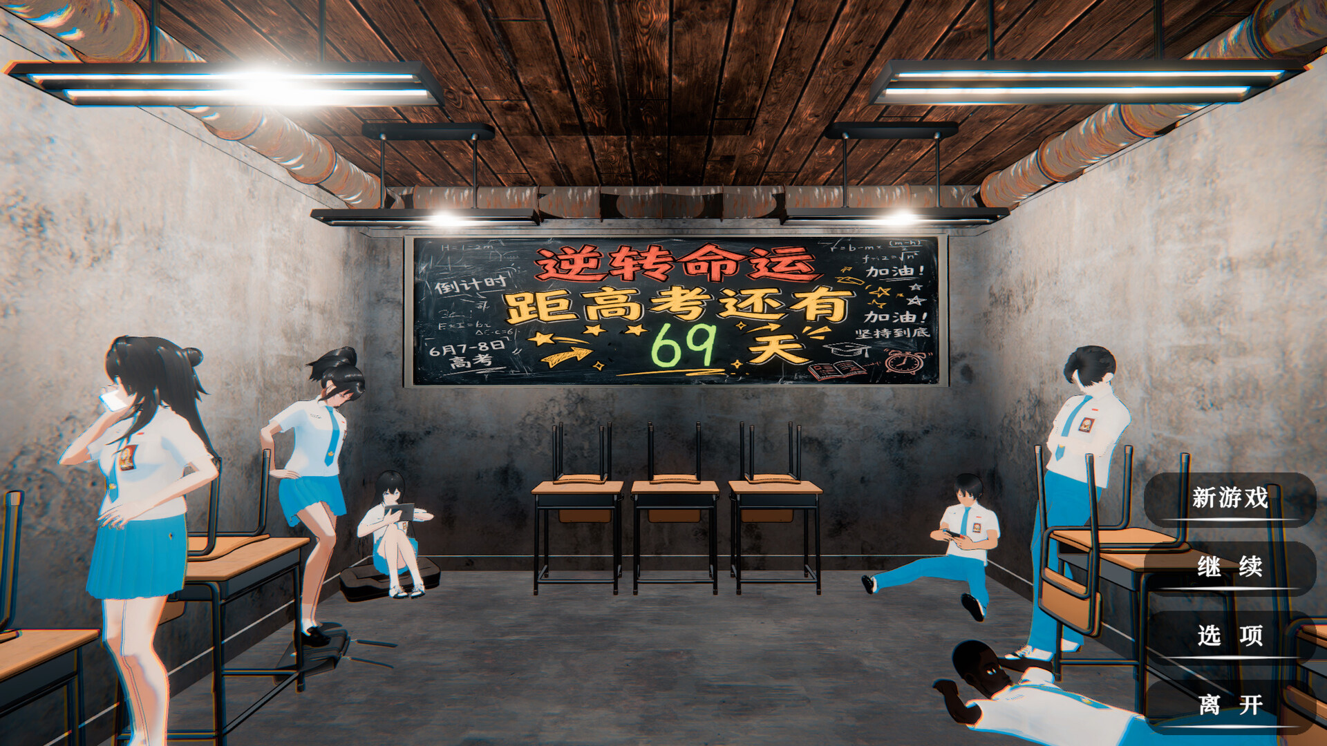逆天改命：高考倒计时60天 /Defying Fate 60 Days to the Exam Build.23596506 免安装中文版-مەرمەر بىلوگى