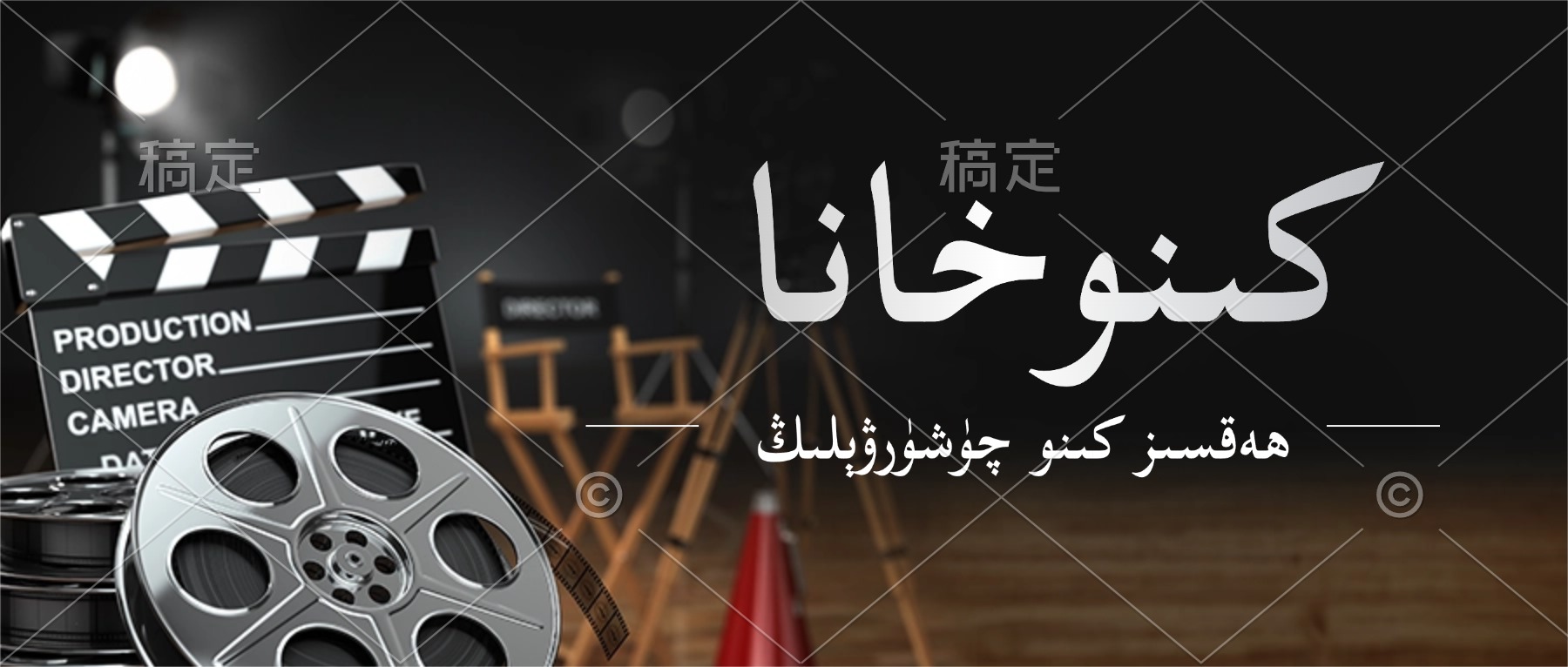 كىنو فىلىملەر-چۈشۈرگىلى بولدىغان كىنو ف...-مەرمەر بىلوگى