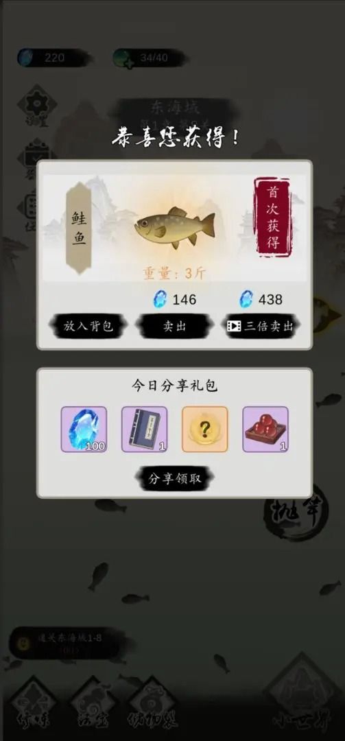 钓鱼修仙(免广告)