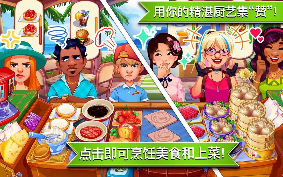 疯狂大厨(无限金币)