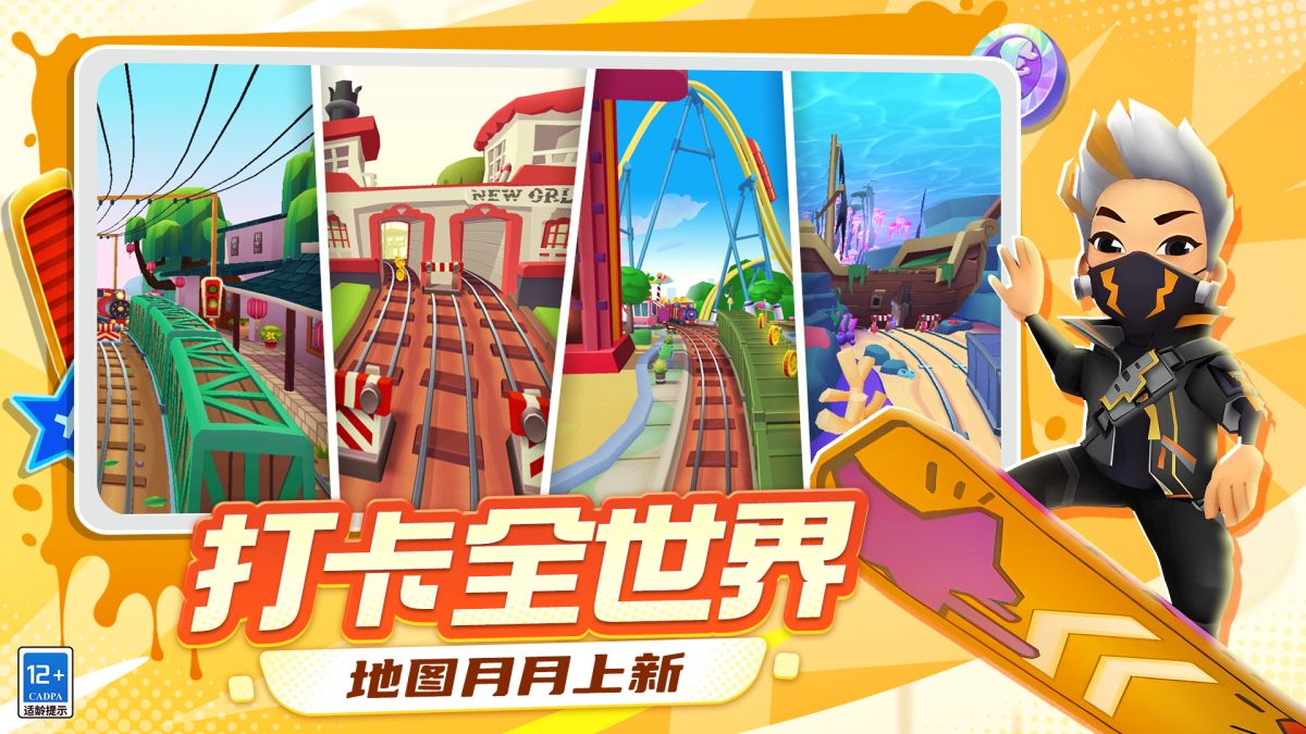 地铁跑酷:滑板英雄