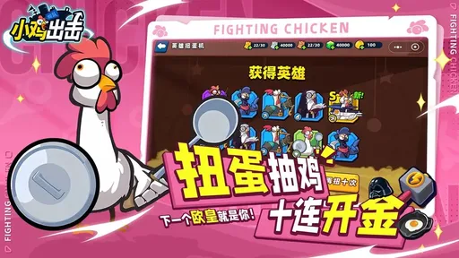小鸡舰队出击（免广告获取奖励）-مەرمەر بىلوگى