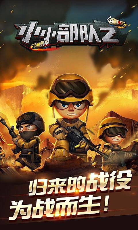 小小部队2（金币不减反增）-مەرمەر بىلوگى