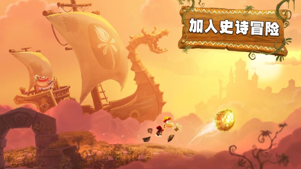 雷曼大冒险 （破解无限鸡腿钻石版）-مەرمەر بىلوگى