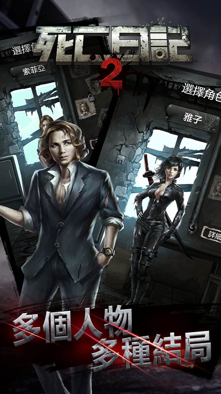 死亡日记2（无限内购）-مەرمەر بىلوگى
