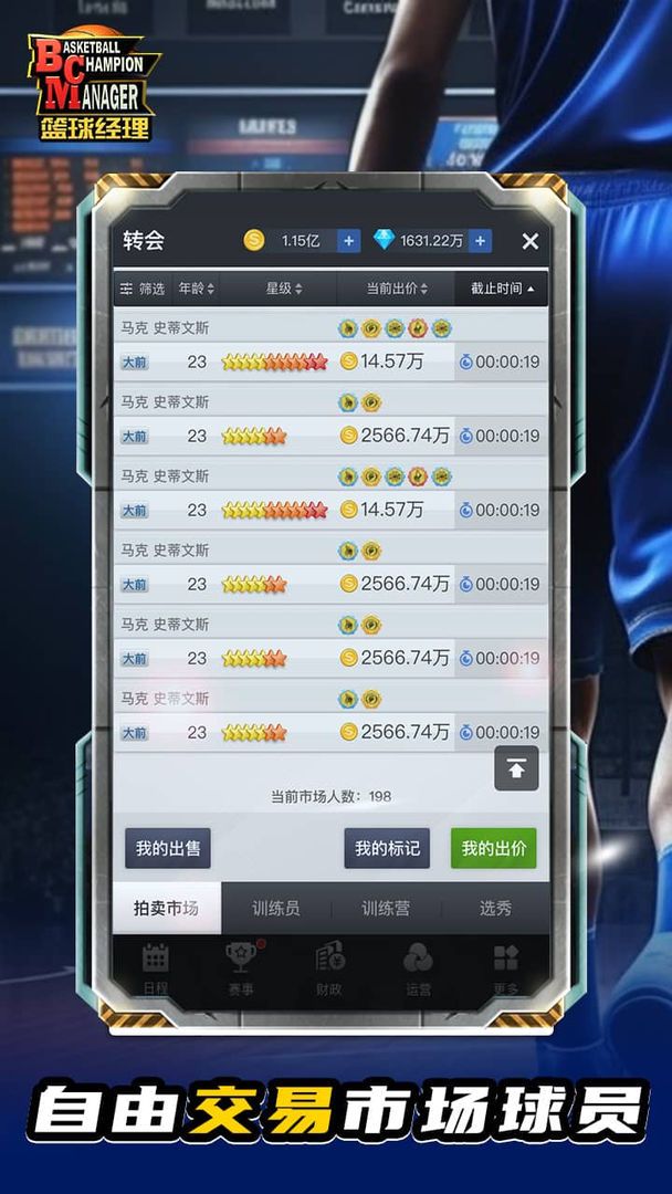 篮球经理（免广告获取奖励）-مەرمەر بىلوگى