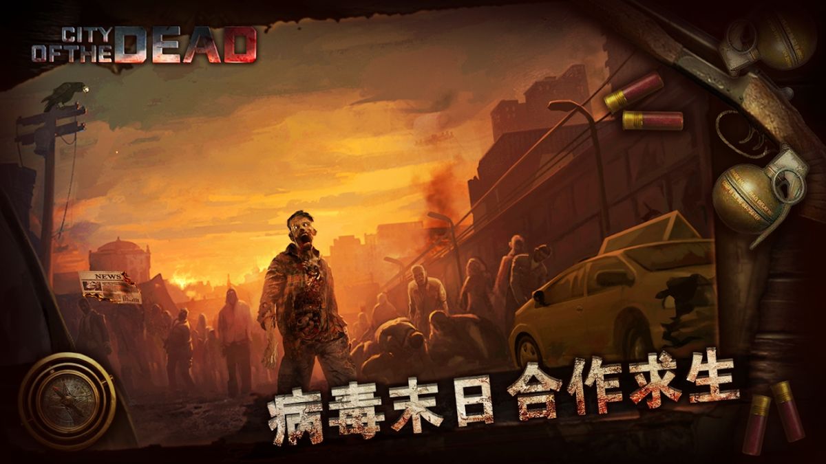 丧尸之城（无限货币）-مەرمەر بىلوگى