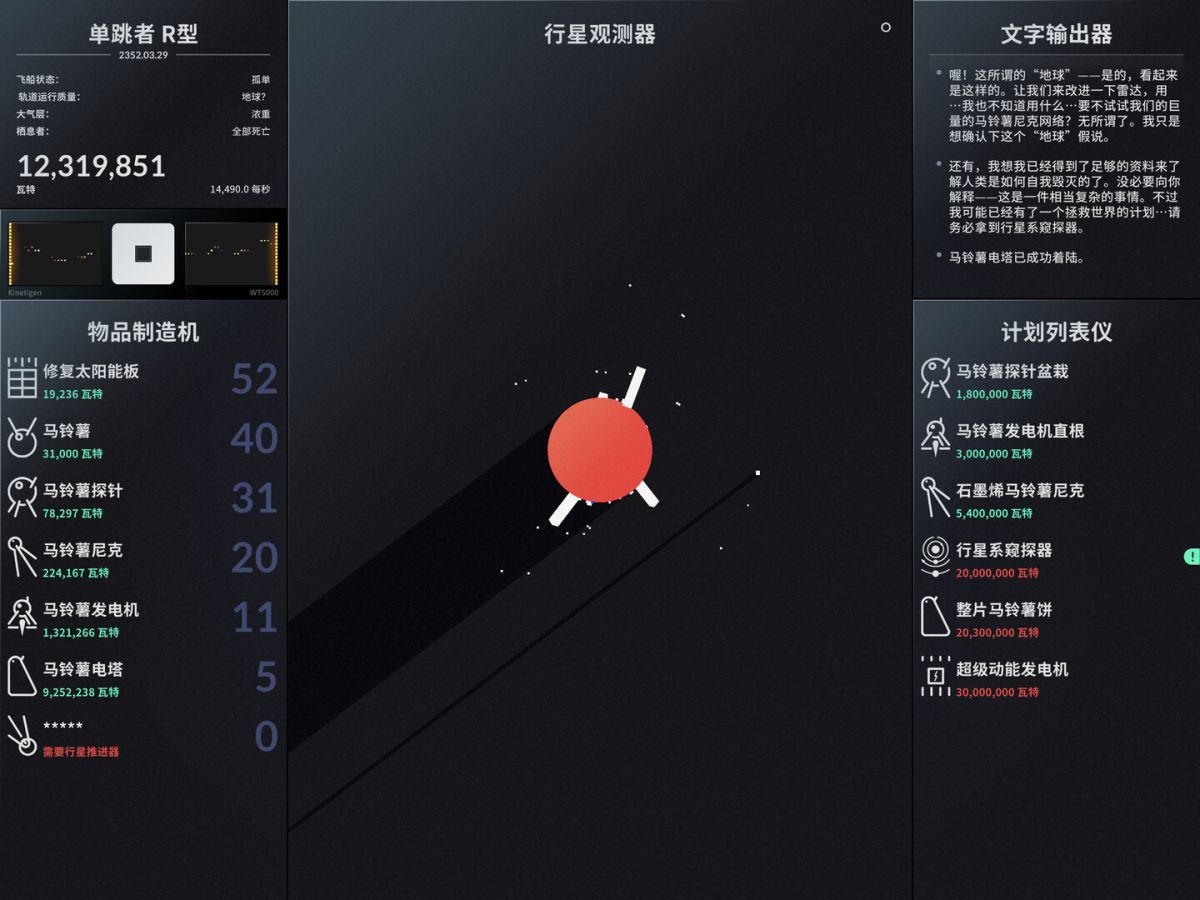 太空计划SPACEPLANv2.0.7[完整版]Steam移植-مەرمەر بىلوگى