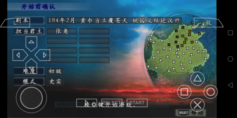 三国志9:威力加强版(汉化+带存档)-مەرمەر بىلوگى