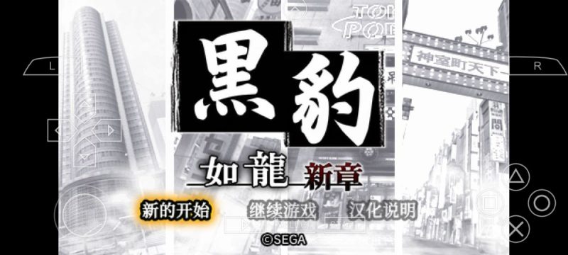 黑豹：如龙新章（内置金手指）-مەرمەر بىلوگى