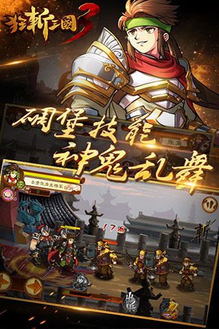 狂斩三国3(无限内购)-مەرمەر بىلوگى